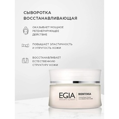 Сыворотка для лица EGIA Сыворотка восстанавливающая - Intensive Repair Essence 30.0
