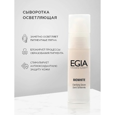 Сыворотка для лица EGIA Сыворотка улучшающая цвет лица Clarifying Serum 30.0