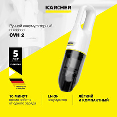 Пылесос KARCHER Ручной пылесос беспроводной CVH 2