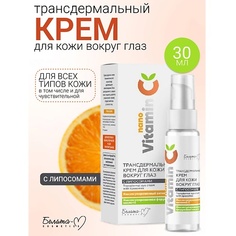 Крем для глаз БЕЛИТА-М Крем для кожи вокруг глаз Трансдермальный с липосомами NanoVitamin С 150.0