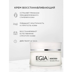 Крем для лица EGIA Крем восстанавливающий Intensive Repair Cream 50.0