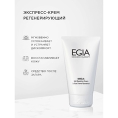 Крем для лица EGIA Регенерирующий экспресс- крем Soft Repairing Cream 150.0
