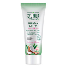 Крем для ног СВОБОДА Крем-бальзам для ног для очень сухой кожи 80.0