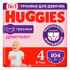 Подгузники-трусики HUGGIES Подгузники трусики 9-14 кг девочкам 104.0