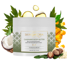 Крем для тела SKINPHORIA Восстанавливающий крем-баттер для рук и тела Cannabis Body Butter 300.0