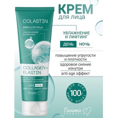 БЕЛИТА-М Крем для лица Увлажнение и лифтинг COLLAGEN+ELASTIN COLASTIN 100.0