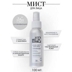Спрей для лица BELKOSMEX Арома-мист для лица успокаивающий MIST ELIXIR 100.0