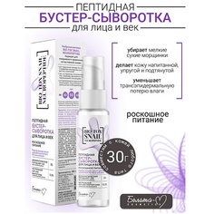 Сыворотка для лица БЕЛИТА-М Сыворотка-Бустер для лица и век Пептидная Роскошное Питание BIO-TOX SNAIL NEUROPEPTIDE 30.0