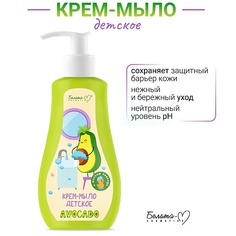 Мыло жидкое БЕЛИТА-М Крем-мыло детское AVOCADO 250.0