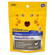 Таблетка VITIME KidZoo Кидзу Кальций + D3