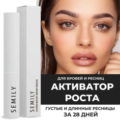 Сыворотка для роста ресниц SEMILY Сыворотка для усиления и стимуляции роста ресниц и бровей 5.0