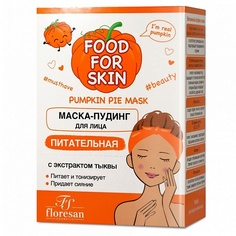 Маска для лица FLORESAN Маска пудинг для лица питательная Тыква 150.0 ФЛОРЕСАН