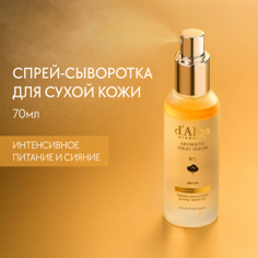 Сыворотка для лица D`ALBA Спрей сыворотка для лица White Truffle First Aromatic Spray Serum 8% 70.0 Dalba