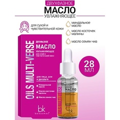 Масло для лица BELKOSMEX Двухфазное масло увлажняющее для сухой и чувствительной кожи OILS MULTI-VERSE 28.0