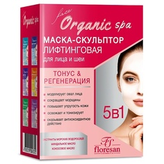 Маска для лица FLORESAN Маска-скульптор лифтинговая 150.0 ФЛОРЕСАН
