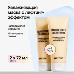 Набор средств для лица RICHE Увлажняющие лифтинг маски для лица против морщин с гиалуроновой кислотой Мёд + Церамиды