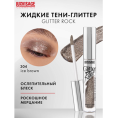Тени для век LUXVISAGE Тени жидкие Glitter Rock