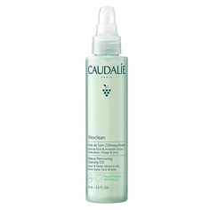 CAUDALIE Масло для снятия макияжа Vinoclean