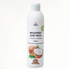 МАГИЯ КРАСОТЫ Молочко для тела кокос 250.0