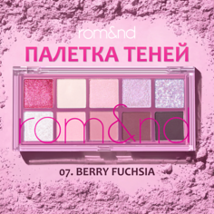 Тени для век ROM&ND Палетка теней для век
