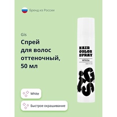 Спрей оттеночный GIS Спрей для волос оттеночный