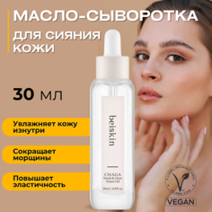 Сыворотка для лица BEISKIN Масло-сыворотка с чагой для сияния кожи Chaga youth & glow water oil 30.0