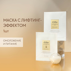 D`ALBA Маска для лица Intensive Liftension Mask 35.0 Dalba