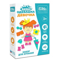 Игрушка для ванной ELBASCO Набор для купания "Аква Одевашка Девочка" 1.0 Elbasco