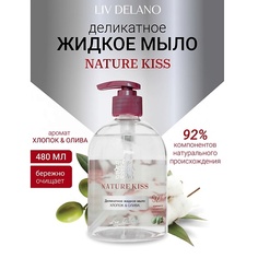 Мыло жидкое LIV DELANO Деликатное жидкое мыло Хлопок & Олива Nature Kiss 480.0