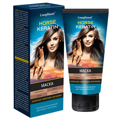 Маска для волос COMPLIMENT Маска Horse Keratin укрепление блеск объем и питание для любого типа волос 200.0