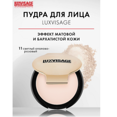 Пудра для лица LUXVISAGE Пудра компактная