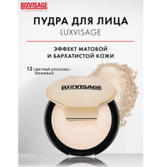 Пудра для лица LUXVISAGE Пудра компактная