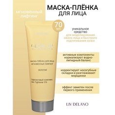 Маска для лица LIV DELANO Маска-пленка для лица Мгновенный лифтинг GLOW UP 70.0