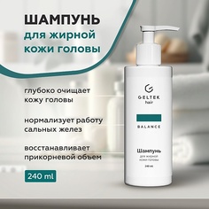 Шампунь для волос ГЕЛЬТЕК Шампунь для жирной кожи головы 240.0