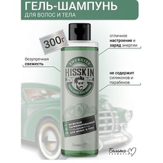 Шампунь для волос БЕЛИТА-М Гель-шампунь Парфюмированный для волос и тела 2в1 HISSKIN 300.0