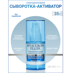 Сыворотка для лица LIV DELANO Гиалуроновая сыворотка - активатор Hyaluron Elixir 35.0