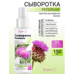 Сыворотка для ухода за волосами БЕЛИТА-М Сыворотка против выпадения волос Репейная линия 150.0