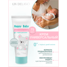 Крем для тела LIV DELANO Крем универсальный 0+ (с первых дней жизни) Happy Baby 75.0