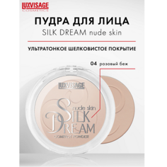 Пудра для лица LUXVISAGE Пудра компактная "Silk Dream nude skin"