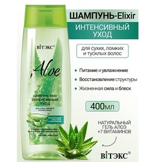 Шампунь для волос ВИТЭКС Шампунь-Elixir.Интенсивный уход для сухих, ломких волос ALOE +7 ВИТАМИНОВ 400.0 Viteks