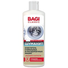 Средство для очищения стиральной машины BAGI Шуманит очиститель стиральных и посудомоечных машин ,Classic 200