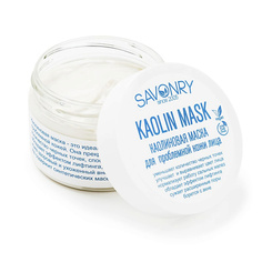 Маска для лица SAVONRY Маска каолиновая для проблемной кожи лица 100.0