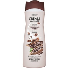 Гель для душа ВИТЭКС Крем-гель для душа с маслом какао Cream cocktail 515.0 Viteks
