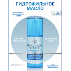 Масло для лица LIV DELANO Гидрофильное масло Hyaluron Elixir 50.0