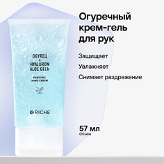 Крем для рук RICHE Увлажняющий крем - гель для рук с пантенолом и алоэ 57.0
