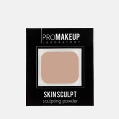 Контуринг PROMAKEUP LABORATORY Скульптор для лица SKIN SCULPT