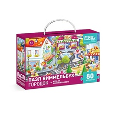 развивающая игрушка ELBASCO Пазл - виммельбух для детей с заданиями"Городок" 80 элементов 1.0 Elbasco