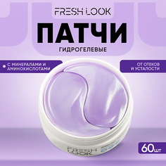 Патчи для глаз FRESH LOOK Гидрогелевые патчи для глаз от отеков и усталости 60.0