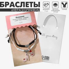 Браслеты парные Tell Your Story