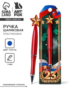 Ручка шариковая синяя паста 1.0 мм Art Fox